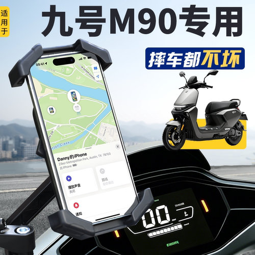 【全新秒取】九号M90专用支架