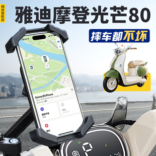 雅迪摩登光芒80电动车手机支架绽放专用-H电瓶车新款导航一M配件