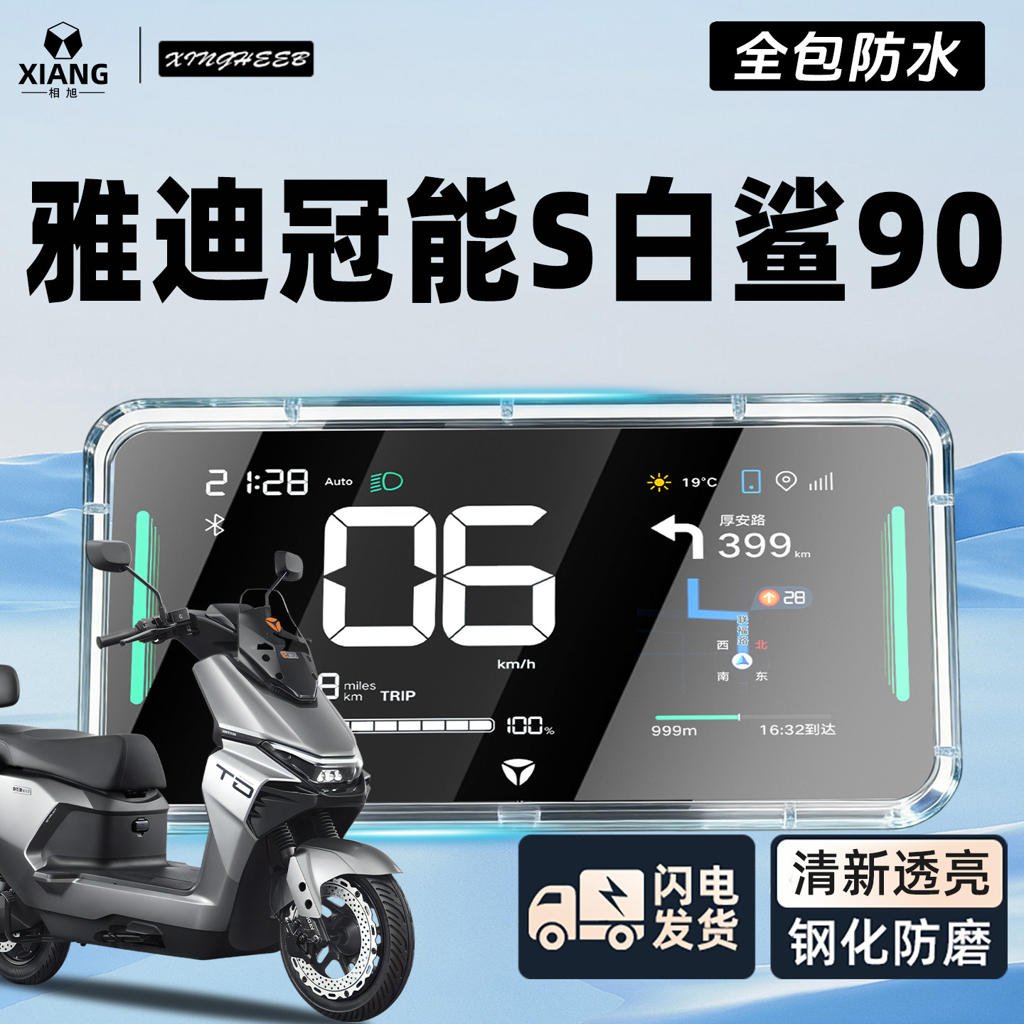 【热销T0.1】白鲨90专用仪表壳