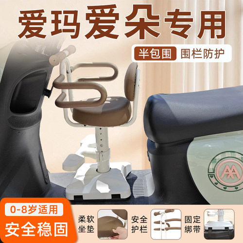 爱玛爱朵专用儿童座椅安全更放心