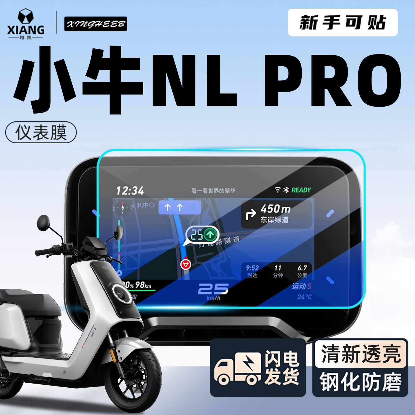 适用小牛NLpro仪表膜专用电动车贴膜NL显示屏幕钢化膜贴纸pro配件,电动车/配件/交通工具,更多电动车零/配件,淘宝优惠券,粉丝福利购,淘宝优惠卷
