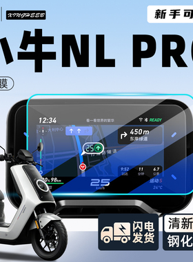 适用小牛NLpro仪表膜专用电动车贴膜NL显示屏幕钢化膜贴纸pro配件