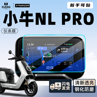 适用小牛NLpro仪表膜专用电动车贴膜NL显示屏幕钢化膜贴纸pro配件