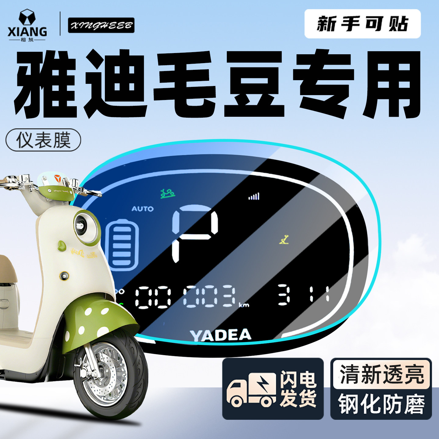 适用雅迪毛豆仪表膜电动车显示屏贴膜装饰保护膜非钢化膜配件2025,电动车/配件/交通工具,更多电动车零/配件,淘宝优惠券,粉丝福利购,淘宝优惠卷