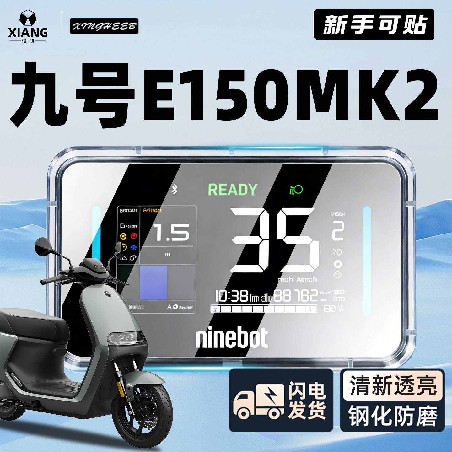 适用九号E150mk2电动车仪表罩仪表壳防水罩屏幕膜E150保护配件9