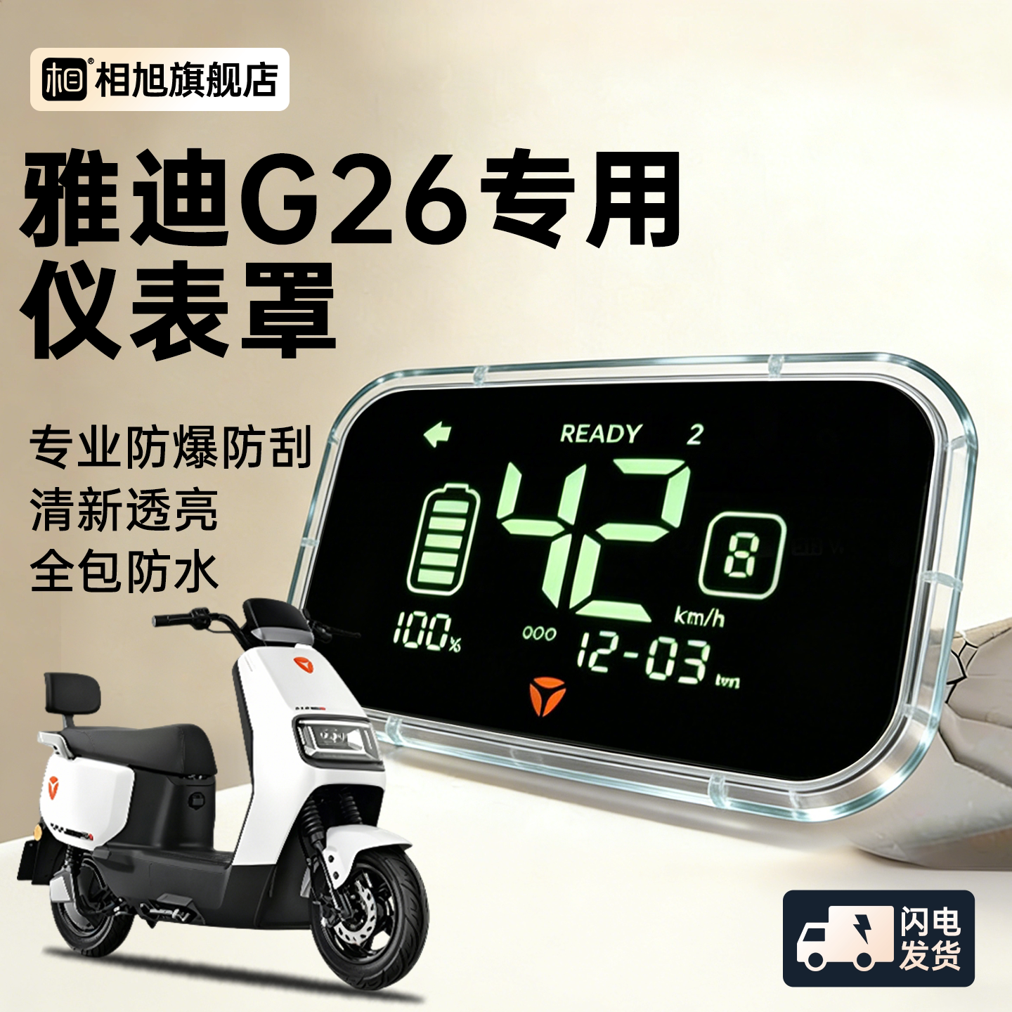 【热销T0.1】雅迪G26专用仪表壳图片