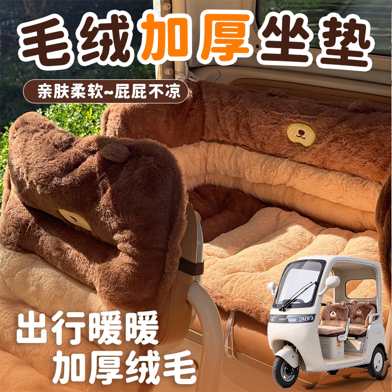 电动三轮车加厚毛绒坐垫套冬季座套通用式适用雅迪爱玛金彭2026款