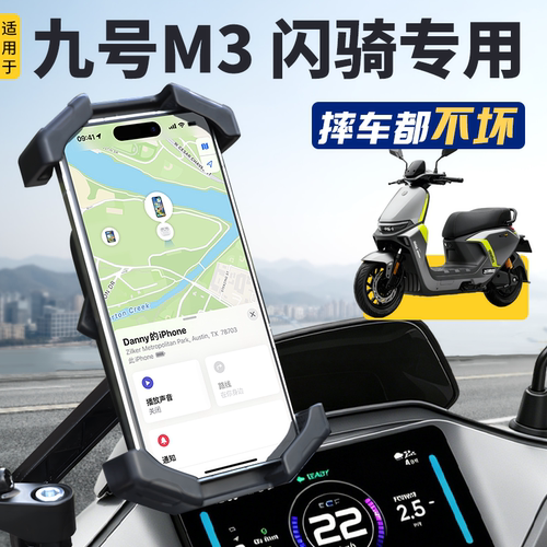 【九号m395cmax闪骑版】手机支架