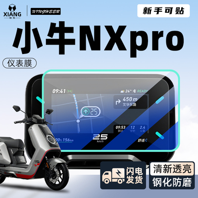 【新手可贴】小牛NXpro防刮防膜