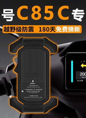 9九号C85C电动车手机机支架导航2024新款电瓶车防抖固定防震配件