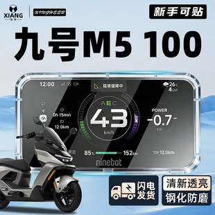 适用9九号M5100专用电动车M5仪表罩壳125防水全包200屏幕100配件