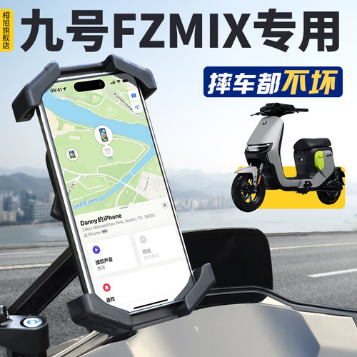 【九号fzmix专用】手机支架有锁