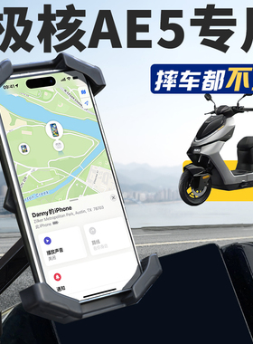 适用于极核AE5手机支架电动车专用ipro手机架电瓶车导航防抖配件