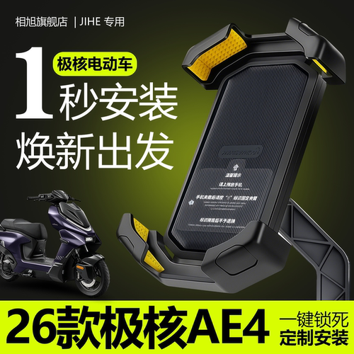 【只换不修】极核AE4专用手机架
