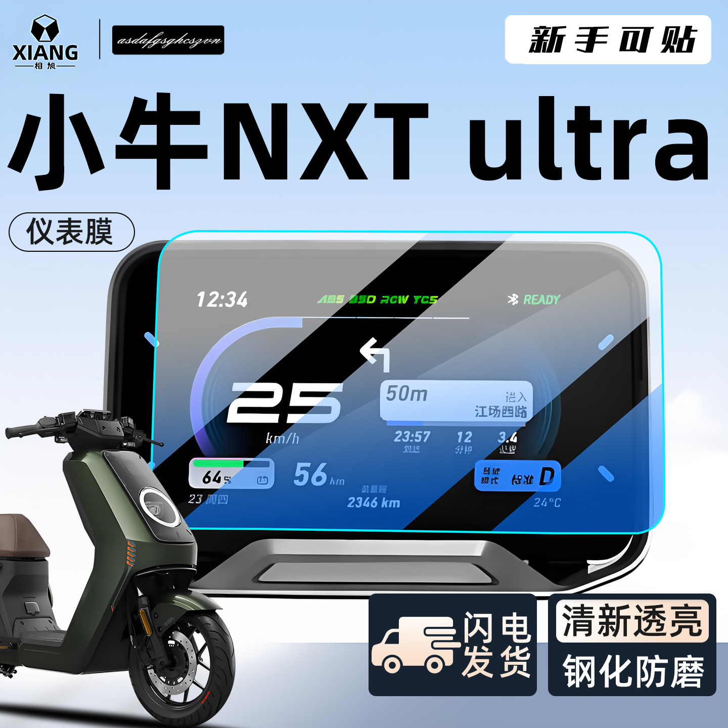 【新手可贴】小牛NXTultra屏幕膜