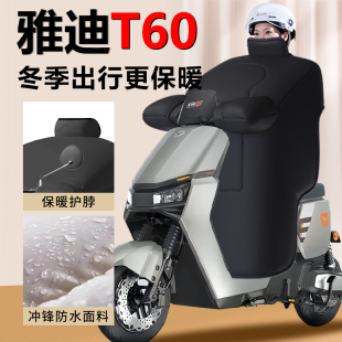 雅迪T60冠能6代一d专用挡风被 配件 d防风被加绒加厚一M防风罩冬季