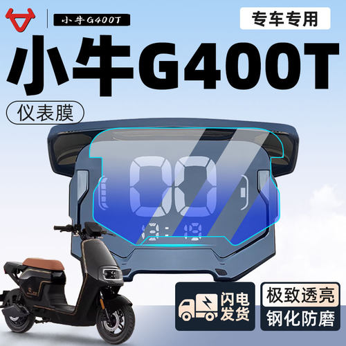 G400/G400T高清蓝光防水仪表膜