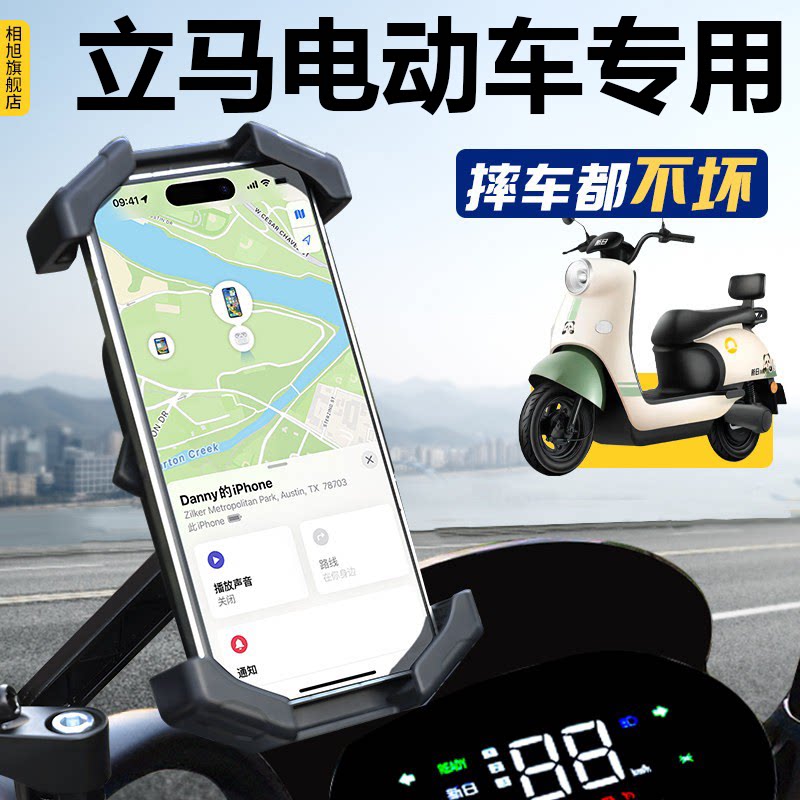 立马电动车专车定制手机支架图片