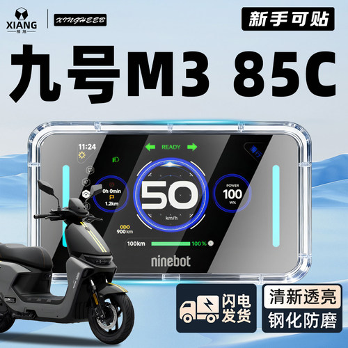 【九号M385C专用】防水仪表罩