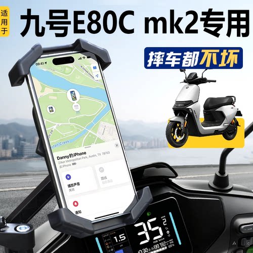 九号E80Cmk2-专用手机超防抖支架