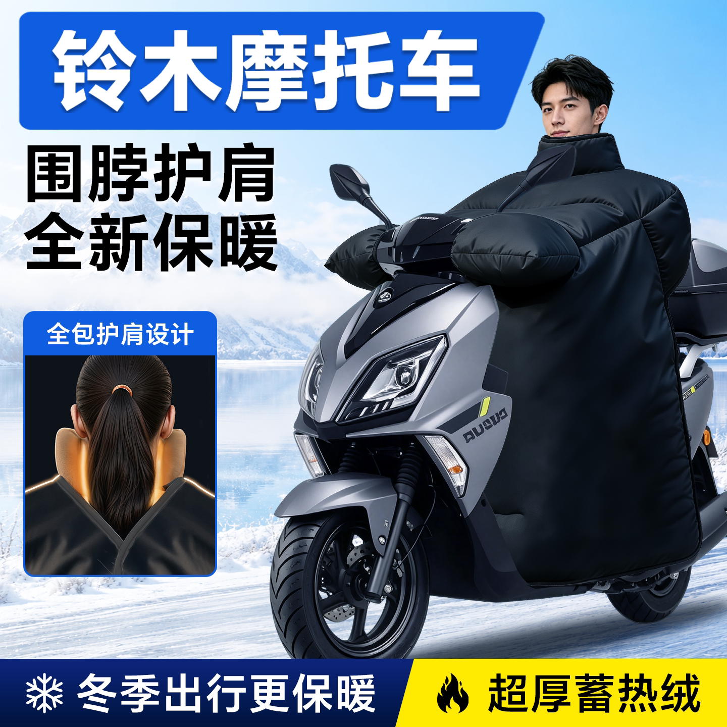 铃木UY125摩托车专用挡风被冬季加厚踏板防风被改装US配件大全