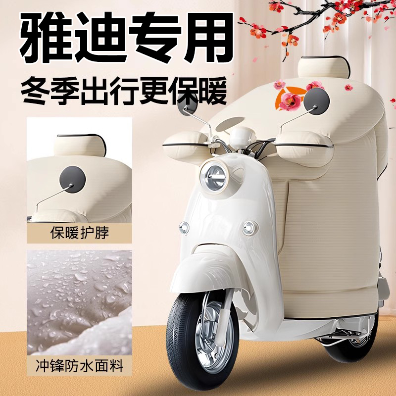 【雅迪专用】加厚挡风被2024新款
