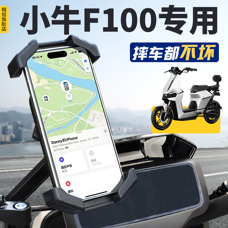 小牛F100电动车专用手机机支架电瓶车手机架导航防震改装配件用品