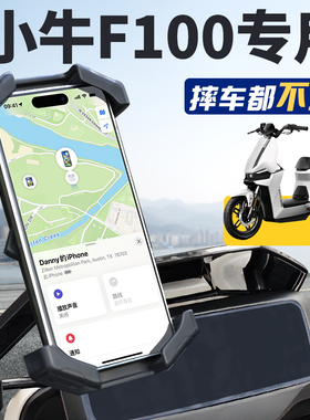 小牛F100电动车专用手机机支架电瓶车手机架导航防震改装配件用品
