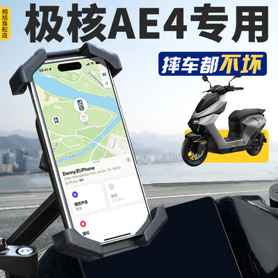 【极核4】专用手机支架防抖防震