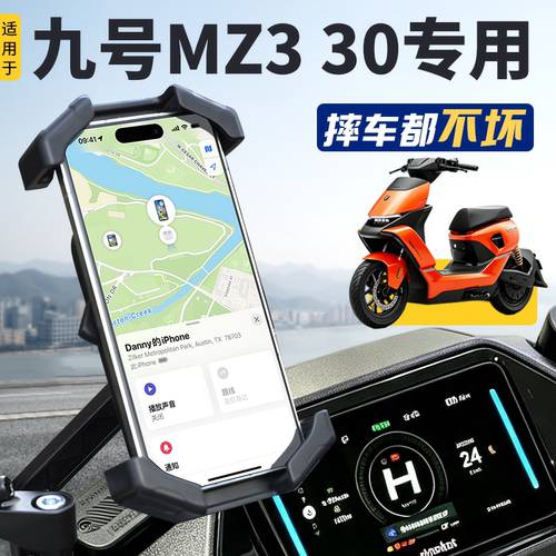 【一键锁死】九号Mz330手机支架