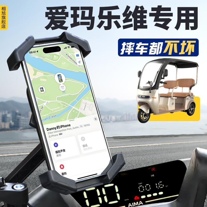 【乐维三轮专用】手机支架超安全