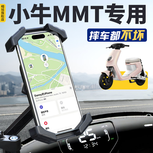 【前30名免单】小牛MMT手机支架