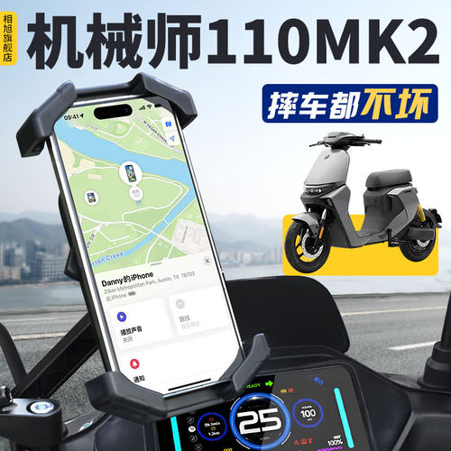 【九号MMAX110MK2】专用手机支架