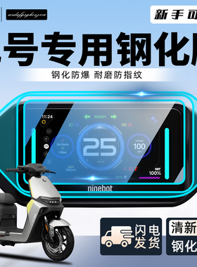 九号mzmix电动车钢化膜M95C仪表膜Q贴膜2025新款85C改装MK2配件9