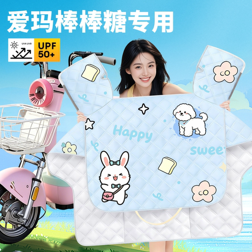【爱玛棒棒糖专用】夏季清凉被