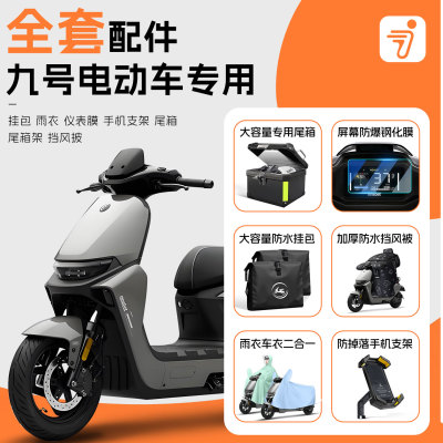 【专为九号打造】全武装配件