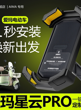 适用于爱玛星云0pro三轮车手机支架专用电动车导航手机架装饰配件