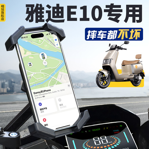 雅迪E10专用手机支架导航防震
