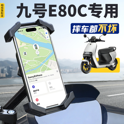 九号E80C专用手机支架安全更可靠