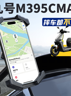 九号m395cmax电动车手机支架m3手机架9导航电瓶车95c改装max配件