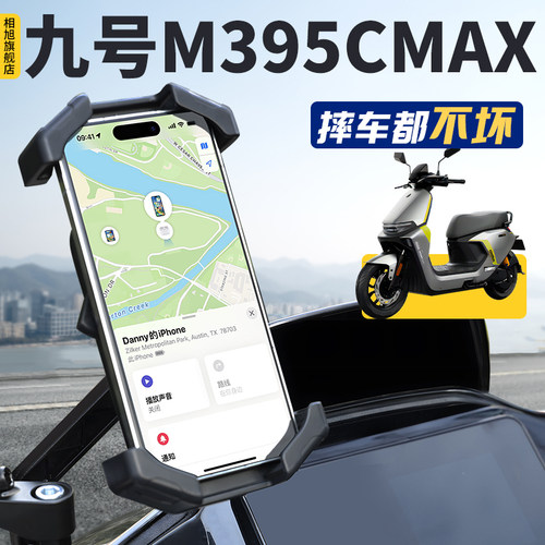 【九号M395Cmax】专用手机支架