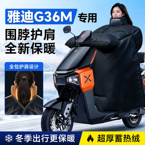 【雅迪G36新款】加厚新款挡风被