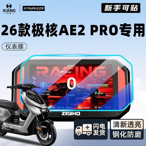 【新手可贴】极核AE2pro保护膜