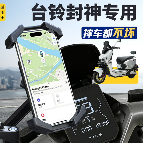 【台铃封神专用】手机超防抖支架