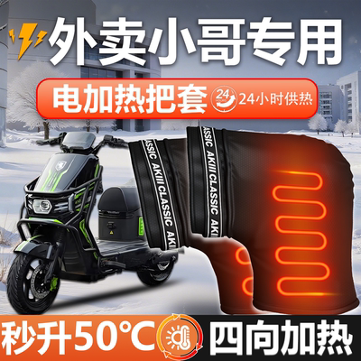 【三秒即热】续航一整天加热把套