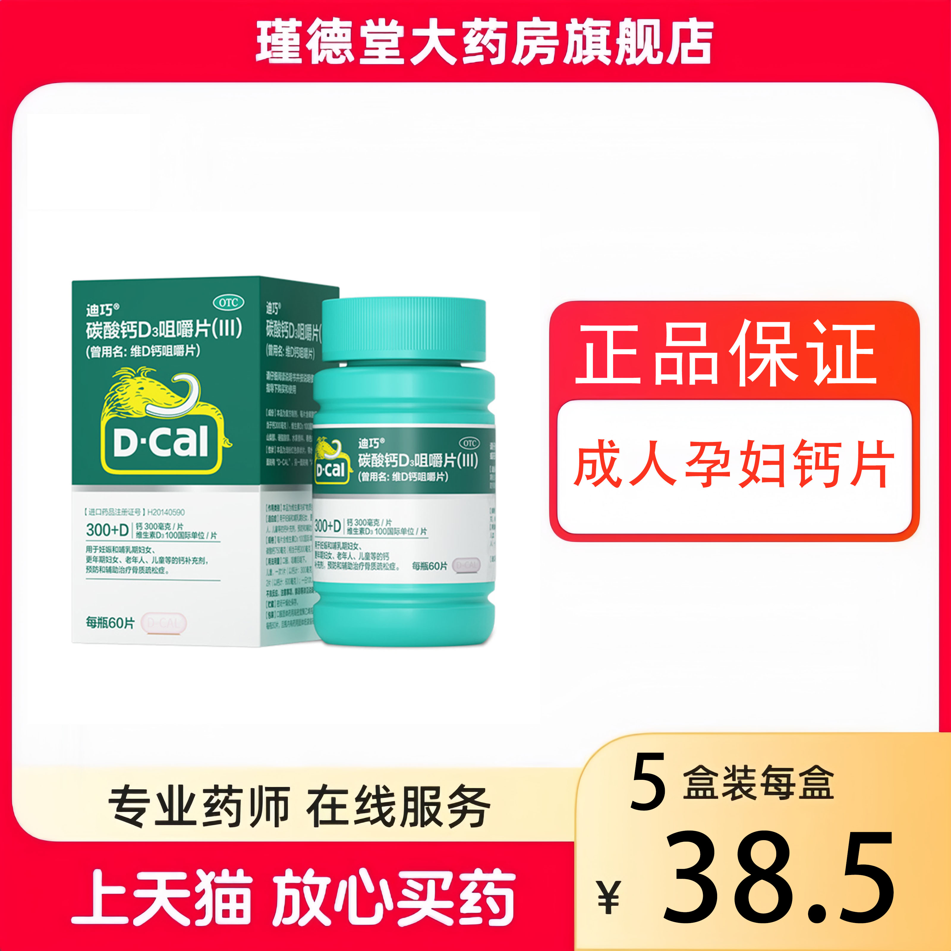 迪巧维D钙III咀嚼片60/120片迪巧妊娠期哺乳期成年老年人孕妇补钙-封面