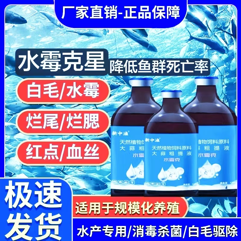 硫醚沙星水霉净水霉病水产养殖