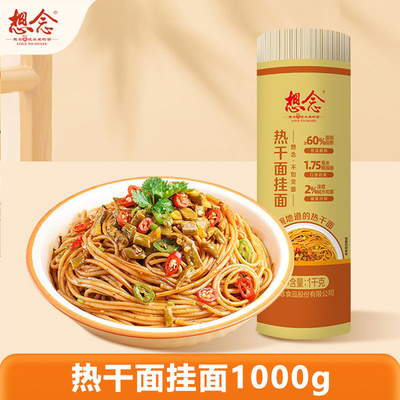 想念面条荞麦风味挂面1000g杂粮挂面待煮面条速食方便面图片