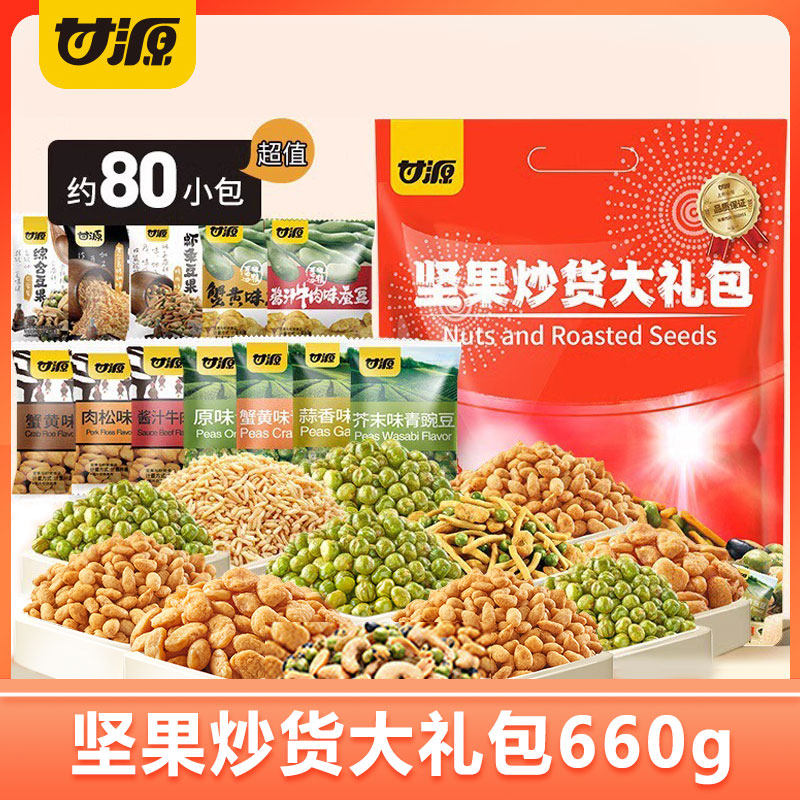 甘源坚果炒货大礼包660g青豌豆瓜子仁坚果炒货休闲零食办公室小吃