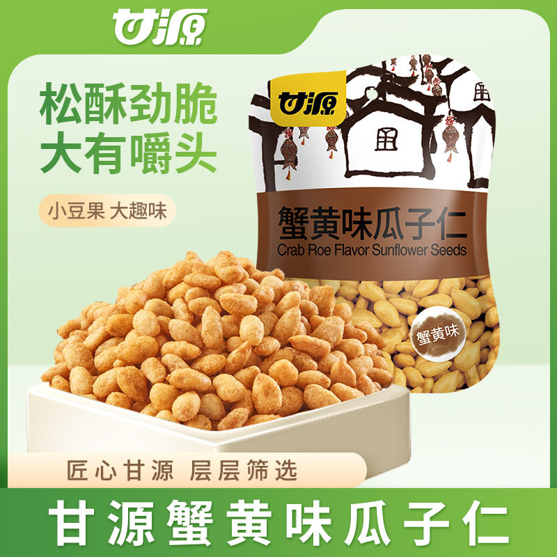 甘源蟹黄味瓜子仁75g*2袋肉松味酱汁牛肉味坚果炒货休闲零食小吃